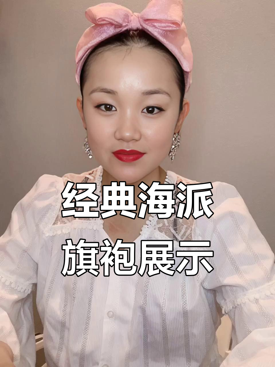 海派旗袍的优雅魅力,三醋酸面料让美丽更丝滑