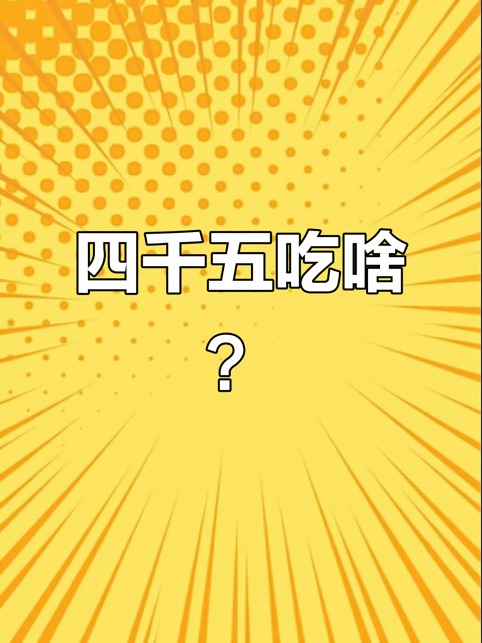 韩国大学食堂四千五百块能吃到什么?辣味餐食大揭秘