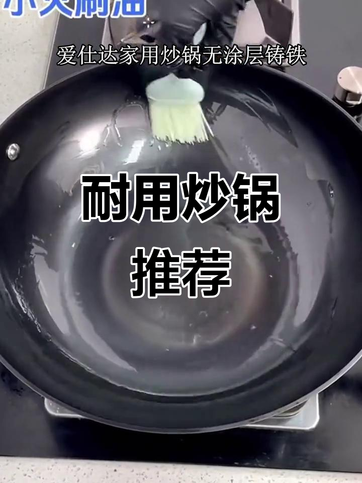 爱仕达炒锅,铸铁耐用,电磁炉通用,烹饪更便捷