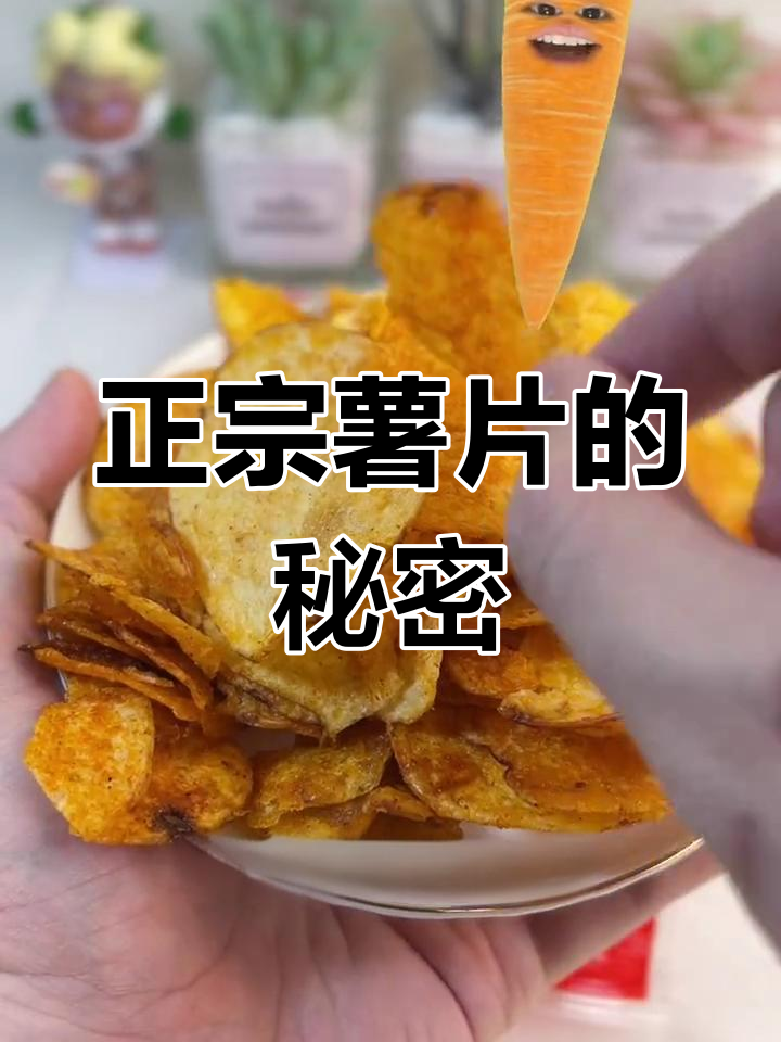 贵州原切土豆片,童年味道满满,酥脆又好吃