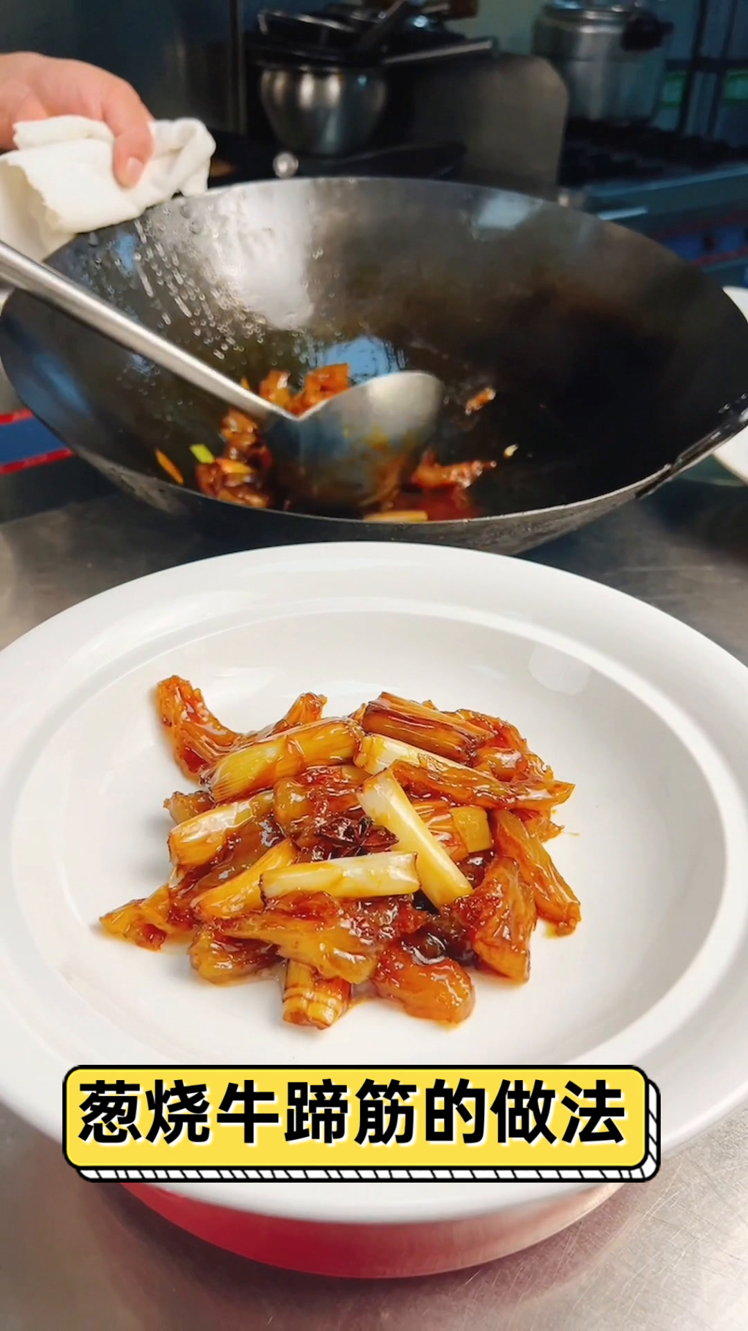 葱烧牛蹄筋的做法
