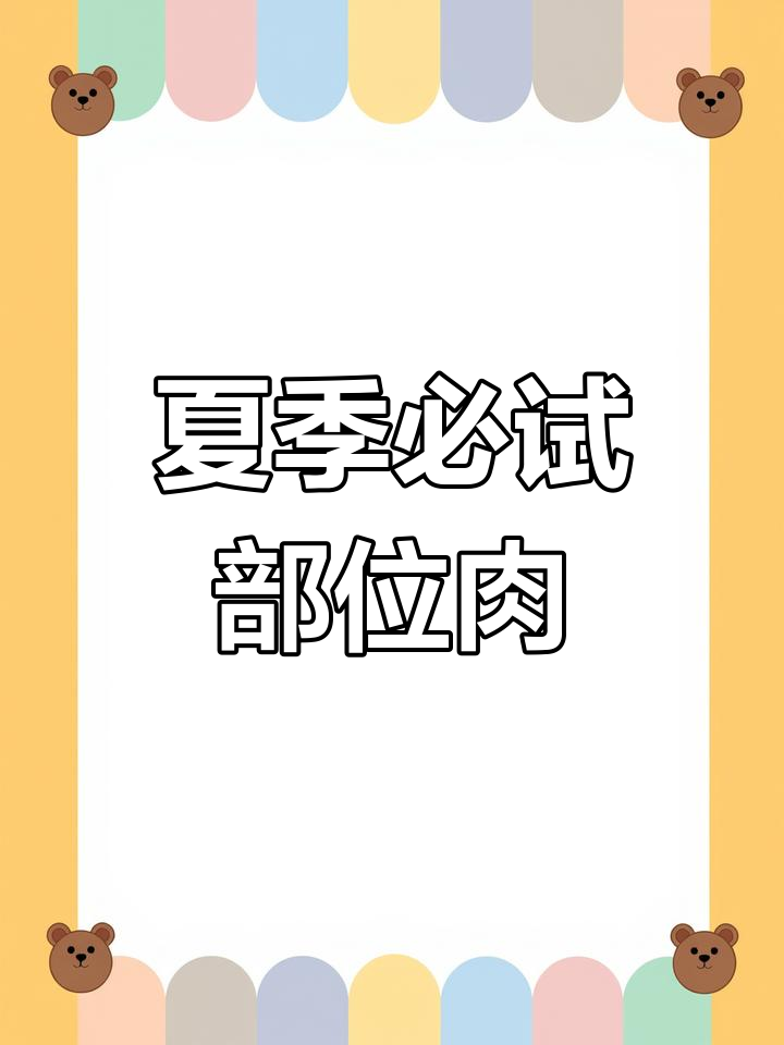 牛颈肉:夏日美味推荐