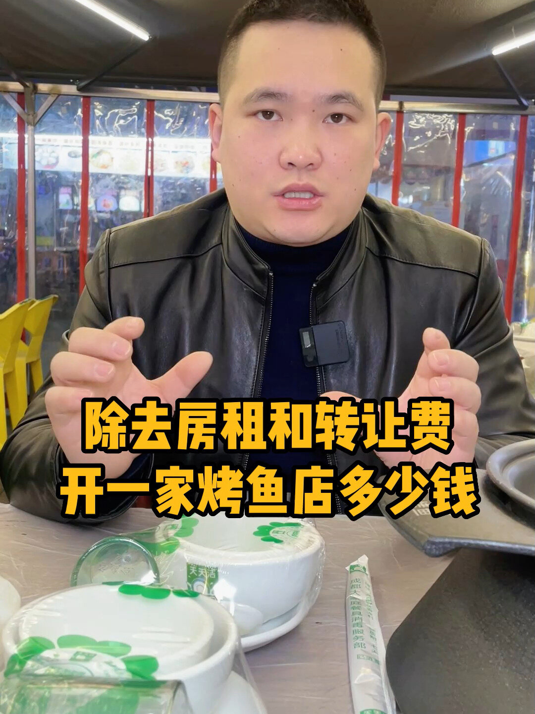 开一家烤鱼店需要多少钱?