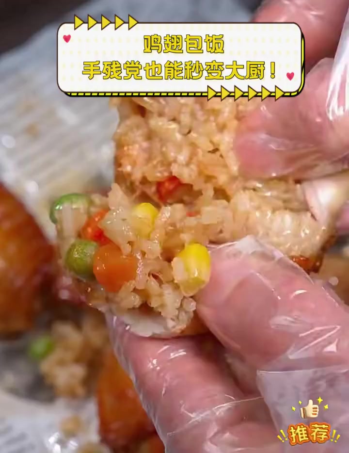 鸡翅包饭,手残党也能秒变大厨!