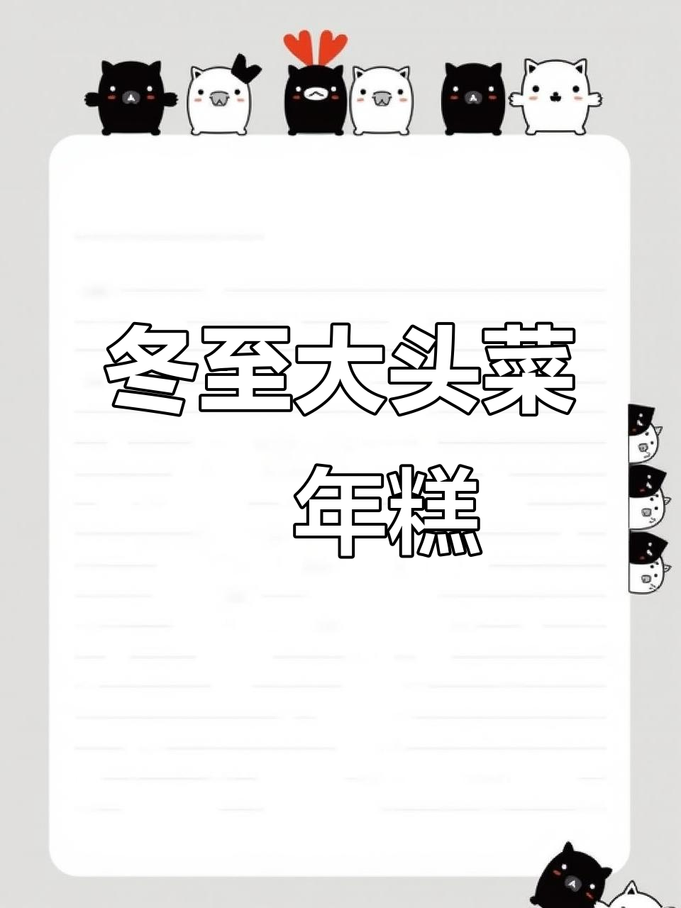 冬至必备!宁波传统大头菜年糕,家常味满满