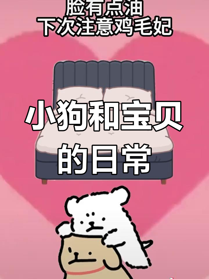 线条小狗与宝贝的搞笑对话,表情包来袭