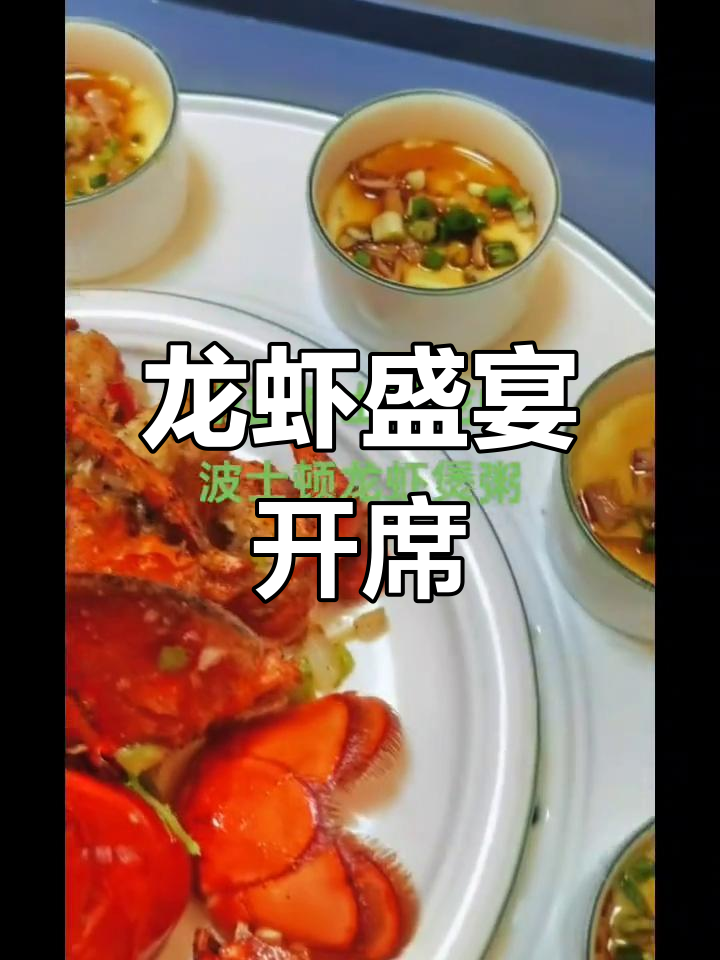 波士顿龙虾粥与椒盐美味,等你来尝!