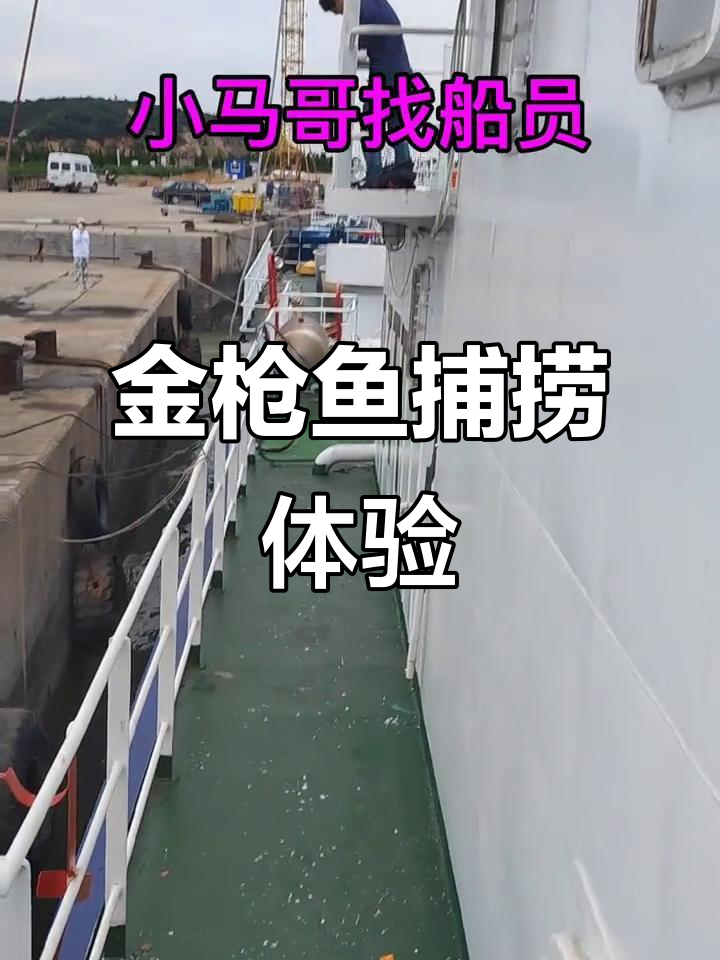 远洋船员日常:金枪鱼钓操作台与甲板实录