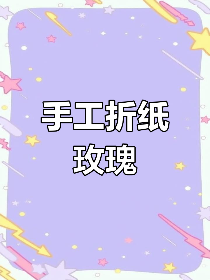 用橡皮泥做玫瑰花,送给妈妈当母亲节礼物!