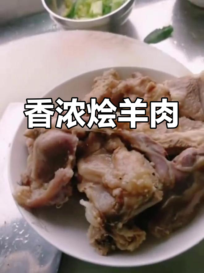 登封烩羊肉,香气扑鼻,吃过的都说好!