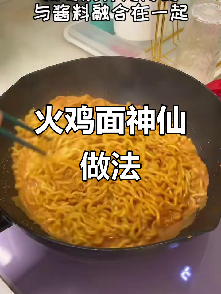 火鸡面新吃法：芝士牛奶搭配，香气扑鼻！