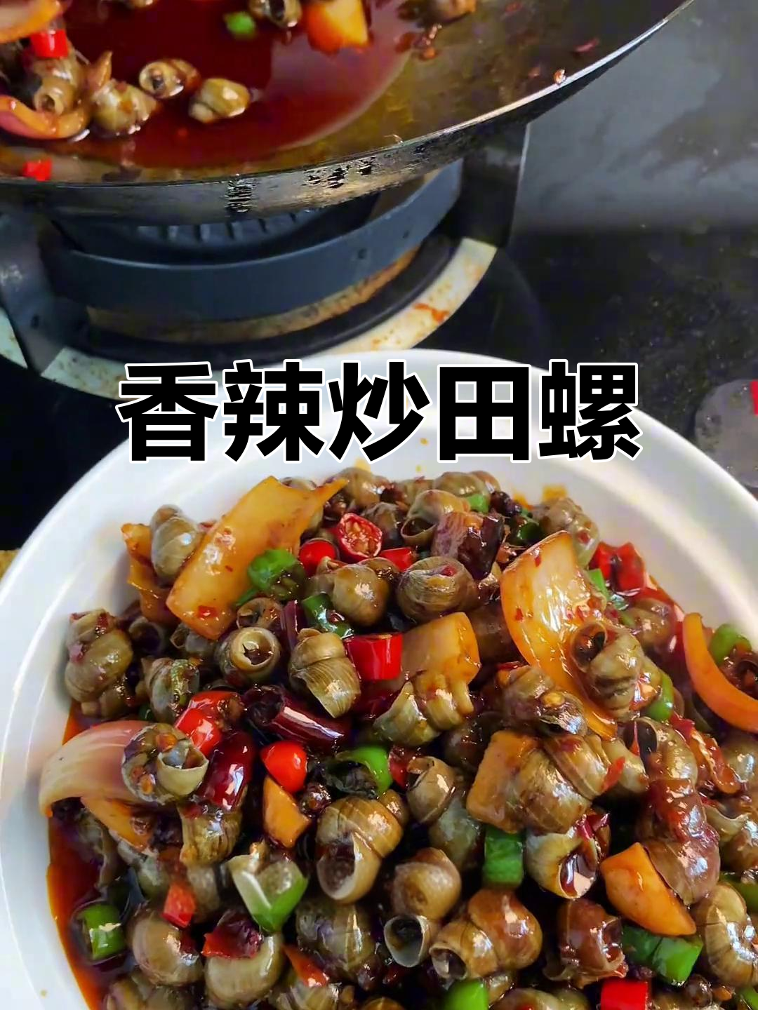 夏日必备，香辣炒田螺，让你停不下来！