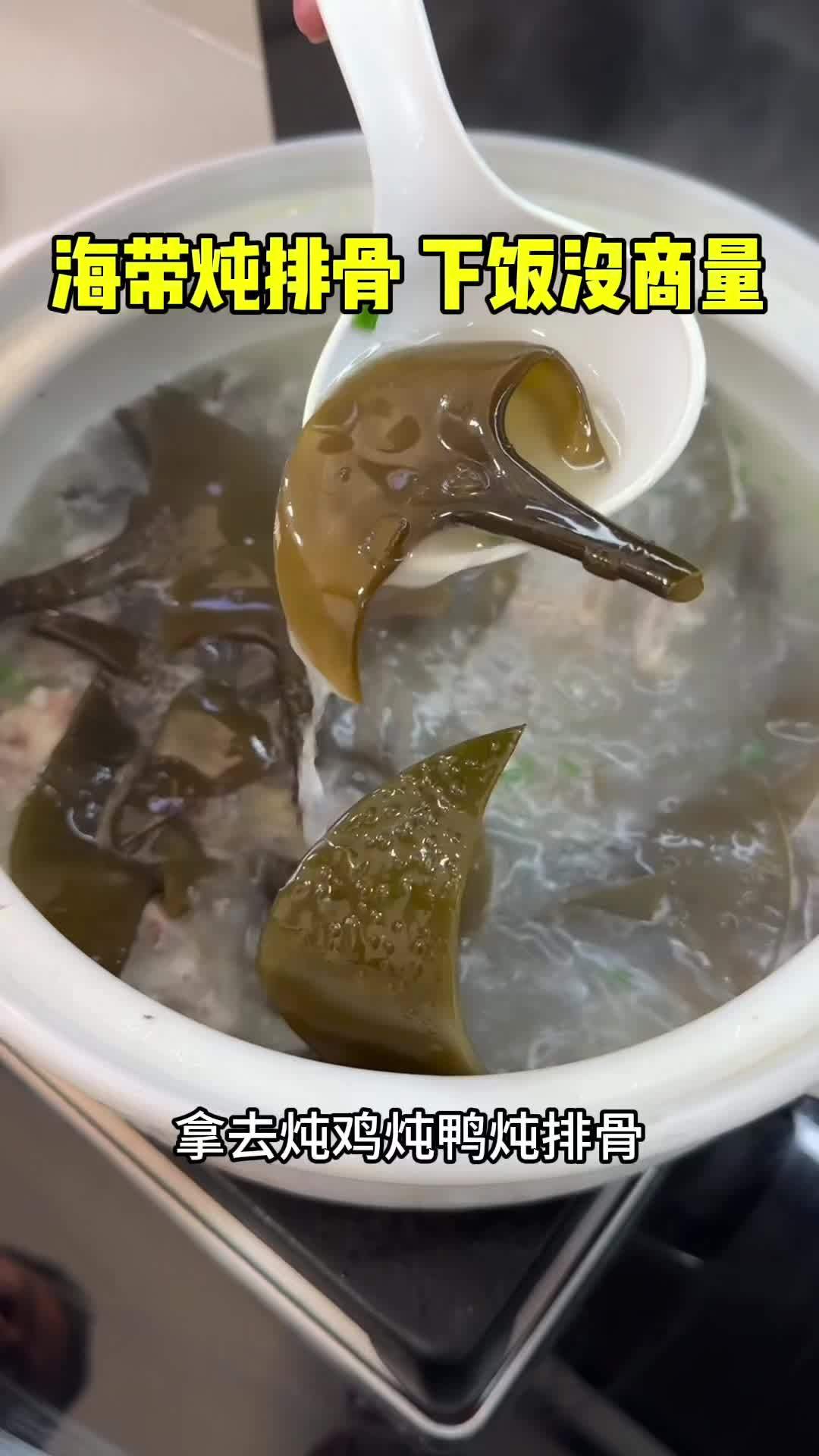 海带炖排骨 下饭没商量 海鲜原产地 大海的馈赠 海带