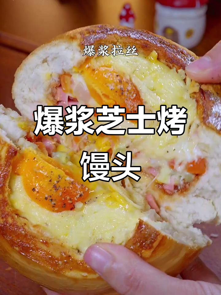 芝士烤馒头,外焦里嫩,空气炸锅轻松做!