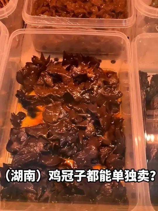 一盒鸡冠子！#湖南 #北方人在南方 #南北差异 #湖南美食