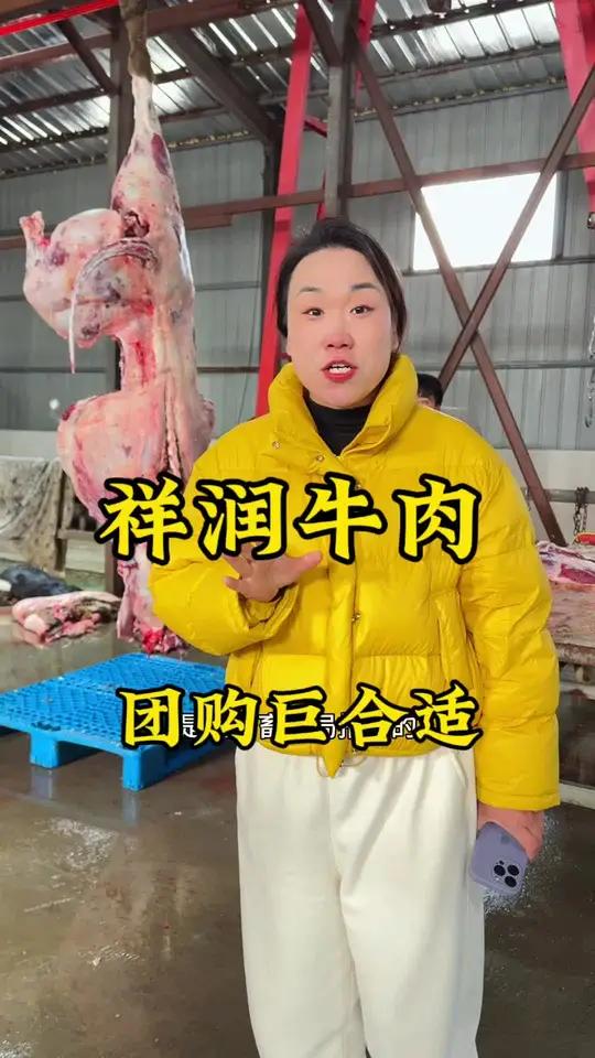 祥润牛肉～放心肉,好多大佬爱吃的清真牛肉～团购巨合适