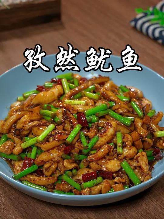 孜然鱿鱼你就像我这样做,香辣入味,比饭店里的还要好吃,而且做法非常简单 孜然鱿鱼 美食教程
