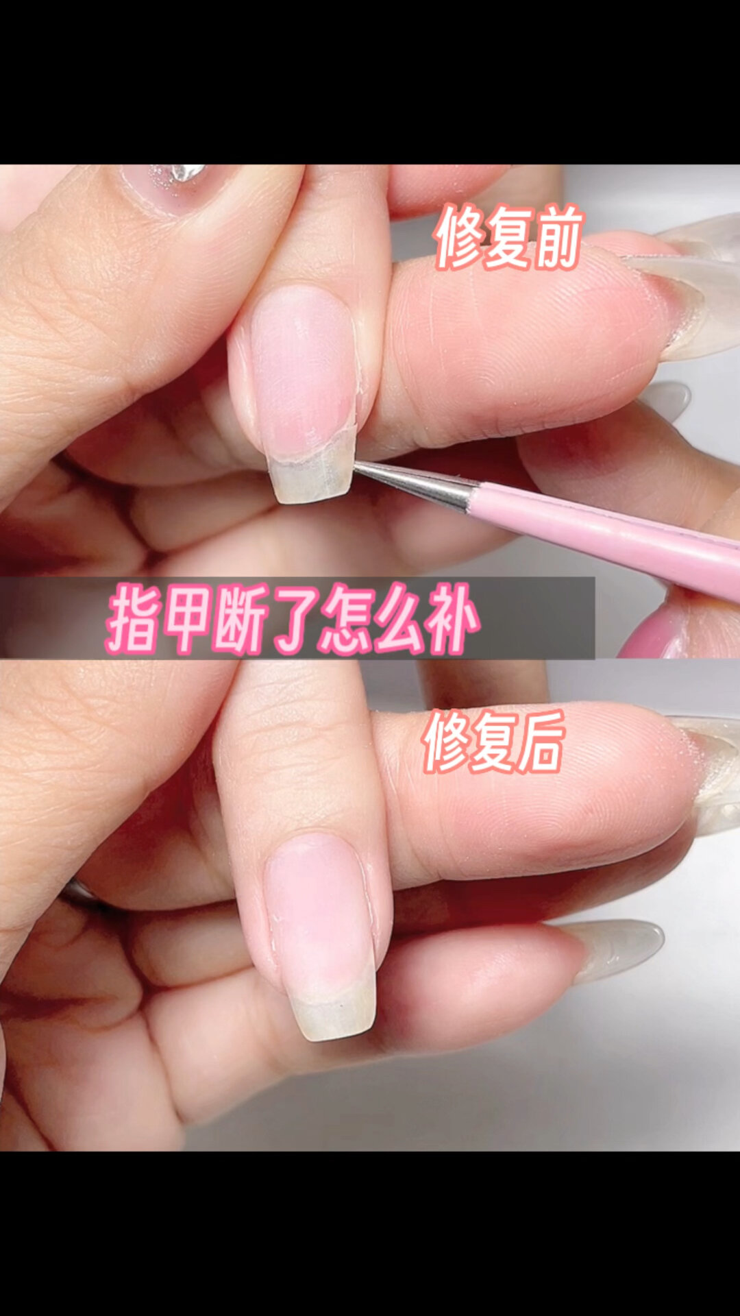 裂开的指甲怎么修补