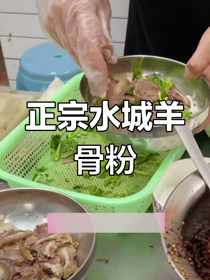 贵阳这家水城羊肉粉,二十多年老店,分量足又正宗