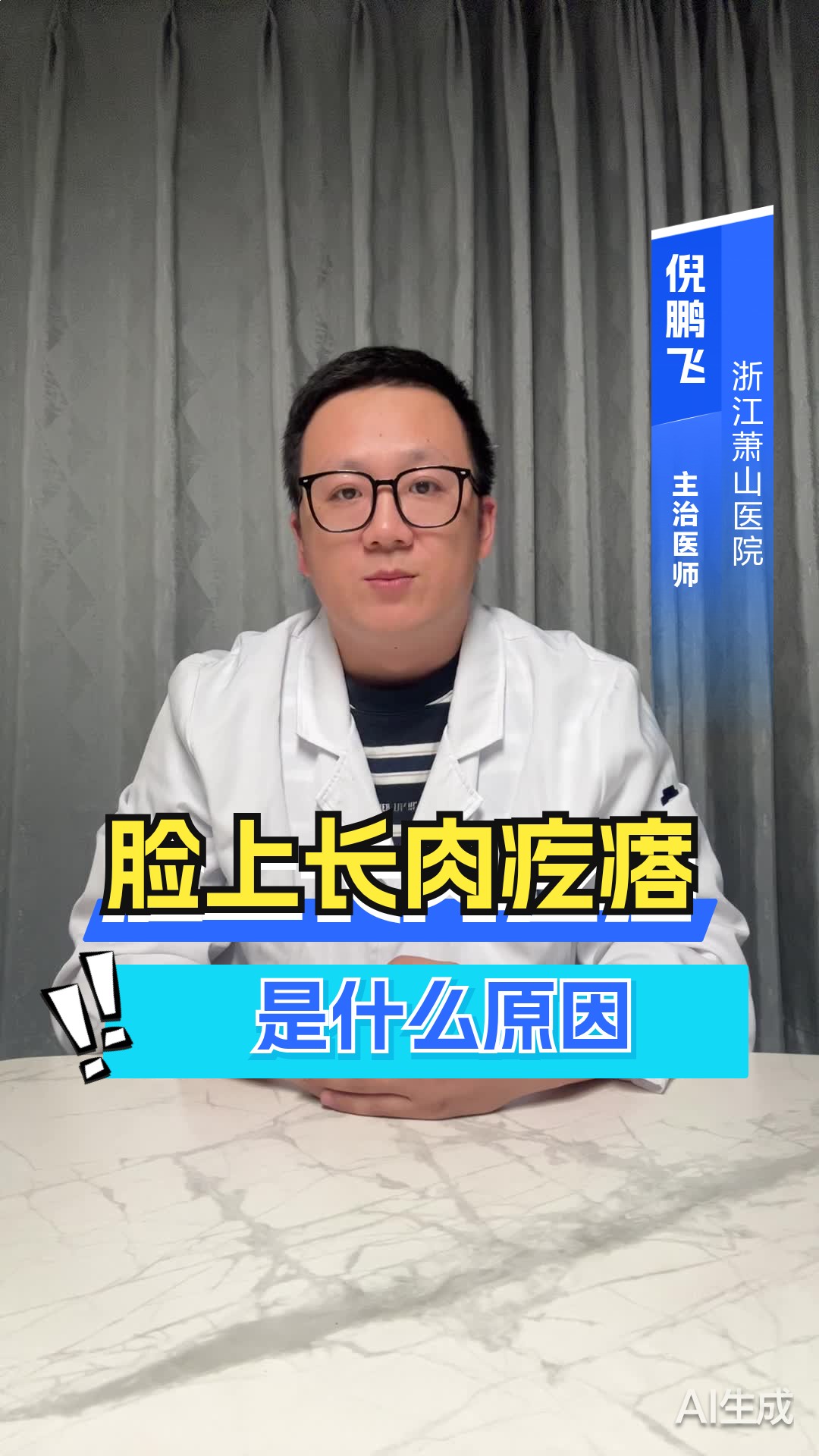 脸上长肉疙瘩是什么原因