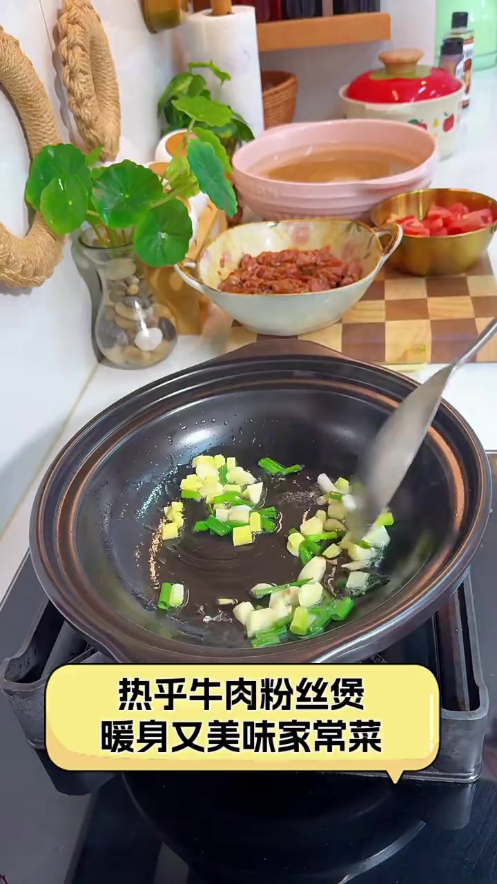 热乎牛肉粉丝煲,暖身又美味家常菜