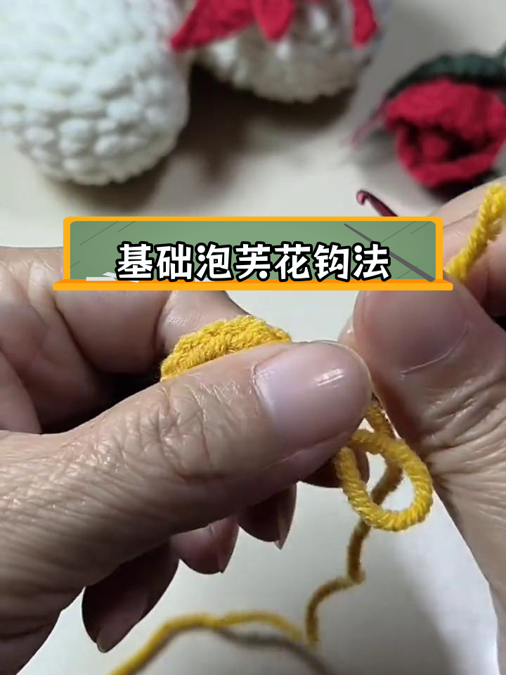 简单泡芙花钩编教程,轻松学会