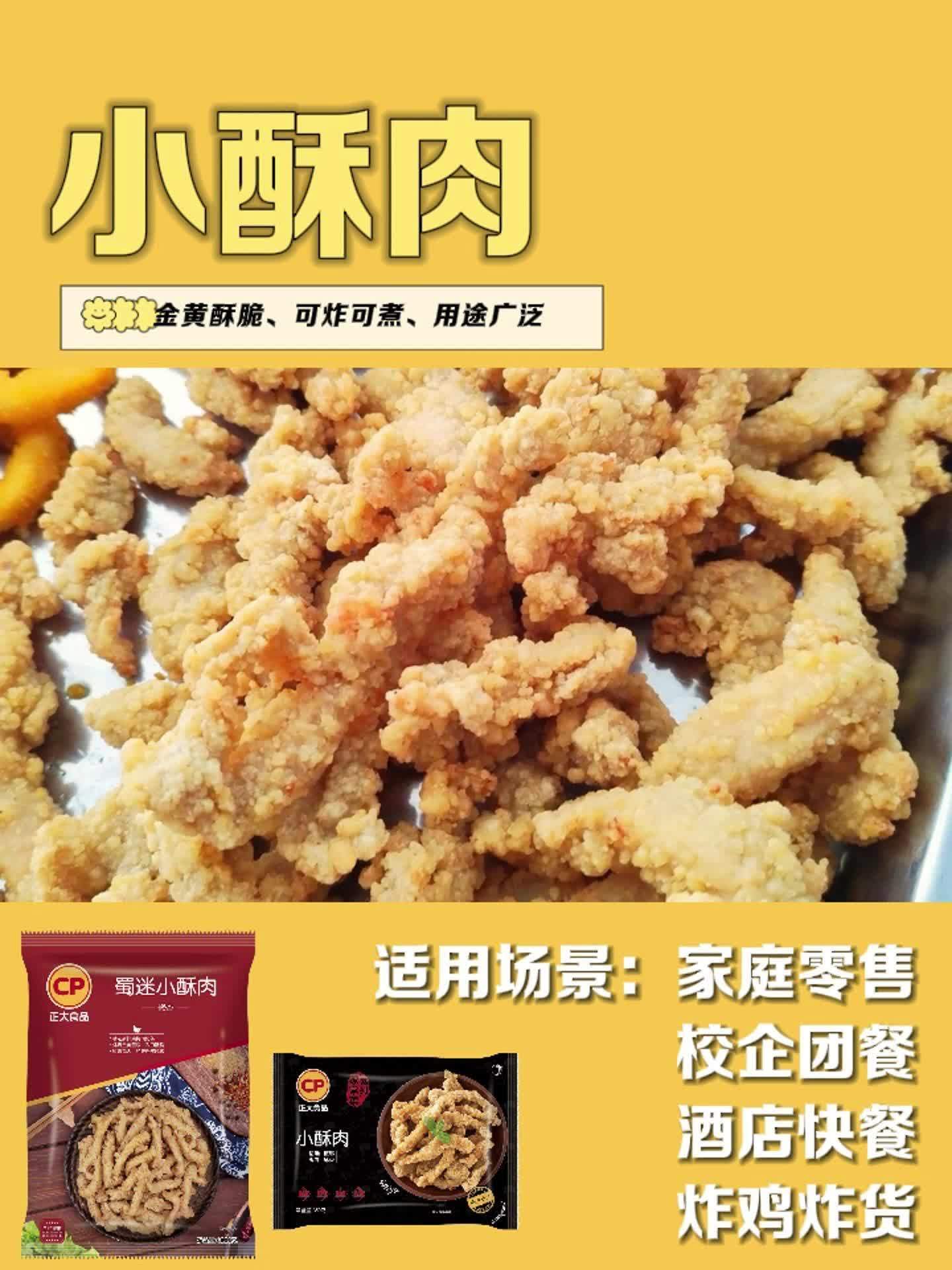 正大小酥肉~外酥里嫩,椒香饶舌,巴蜀风味~ 小酥肉 酸汤小酥肉