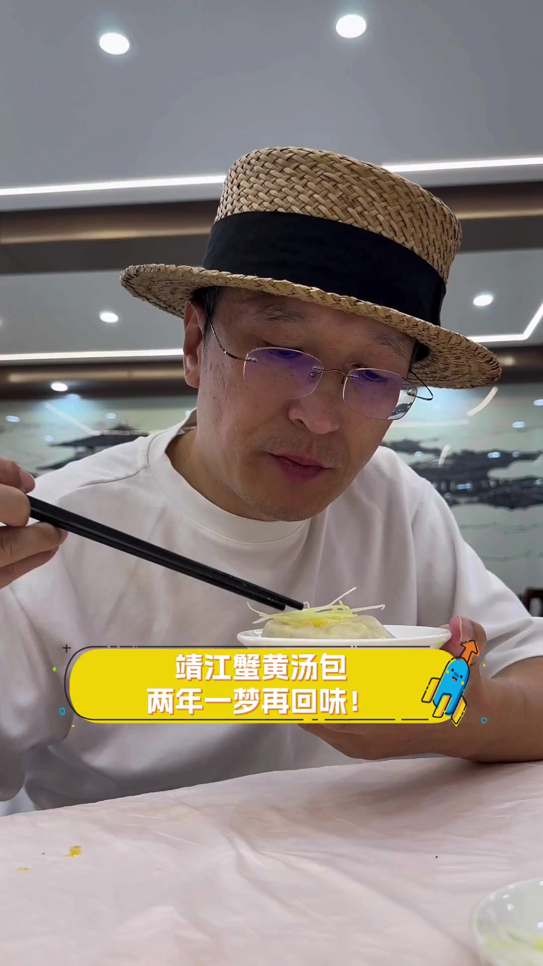 靖江蟹黄汤包,两年一梦再回味!