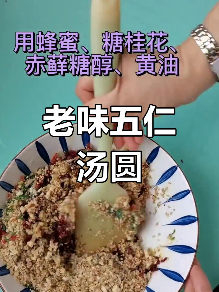 童年记忆中的青红丝老五仁元宵,味道却变了