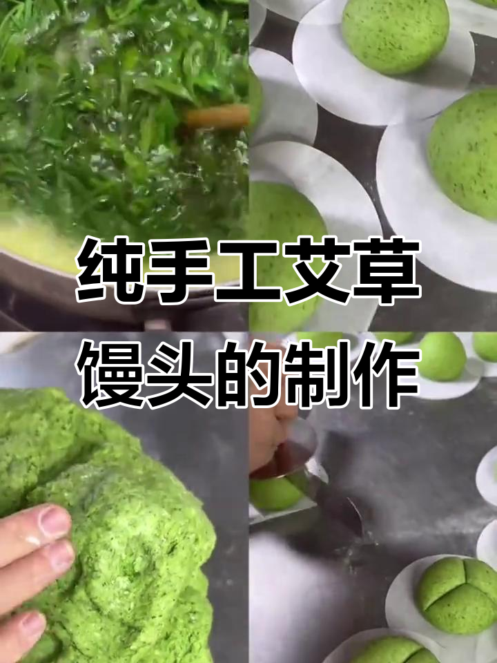 2种艾草馒头做法,简单又美味,大人小孩都爱吃