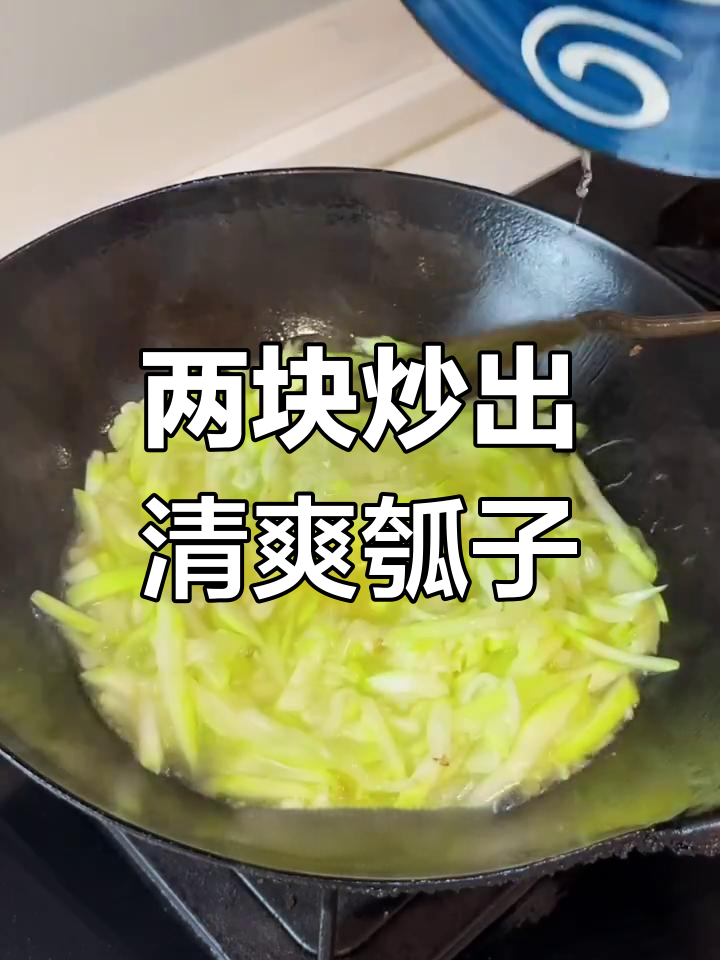 只需两块钱,清炒瓠子爽口又美味