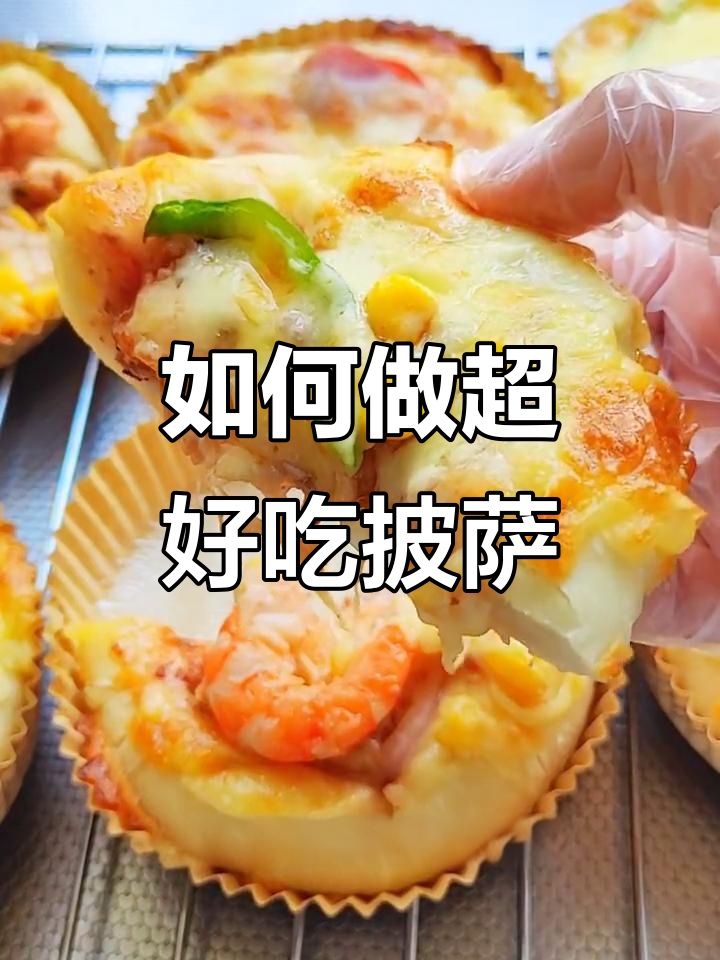 为什么你做的披萨不拉丝？揭秘意大利肉酱和饼皮制作技巧