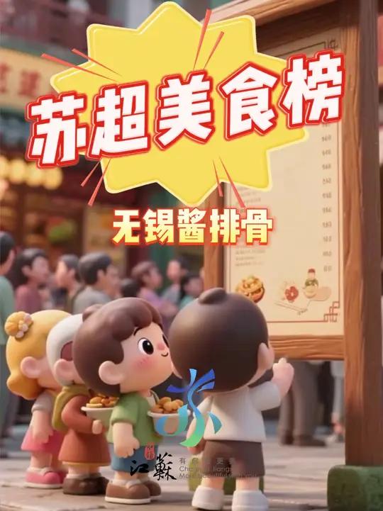 百年老汤淬江南至味——无锡酱排骨