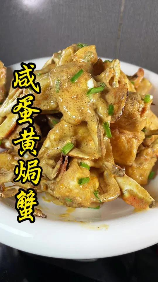 咸蛋黄 梭子蟹 鲜香酥脆,做法简单好吃到舔手指 美食教程 家常菜