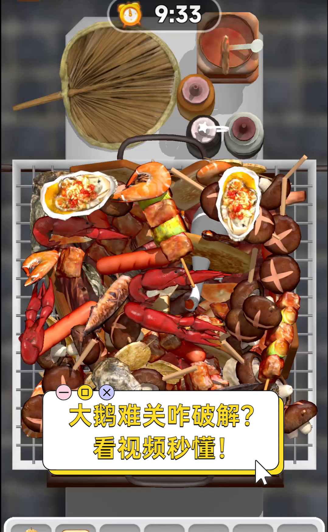 大鹅难关咋破解?看视频秒懂!