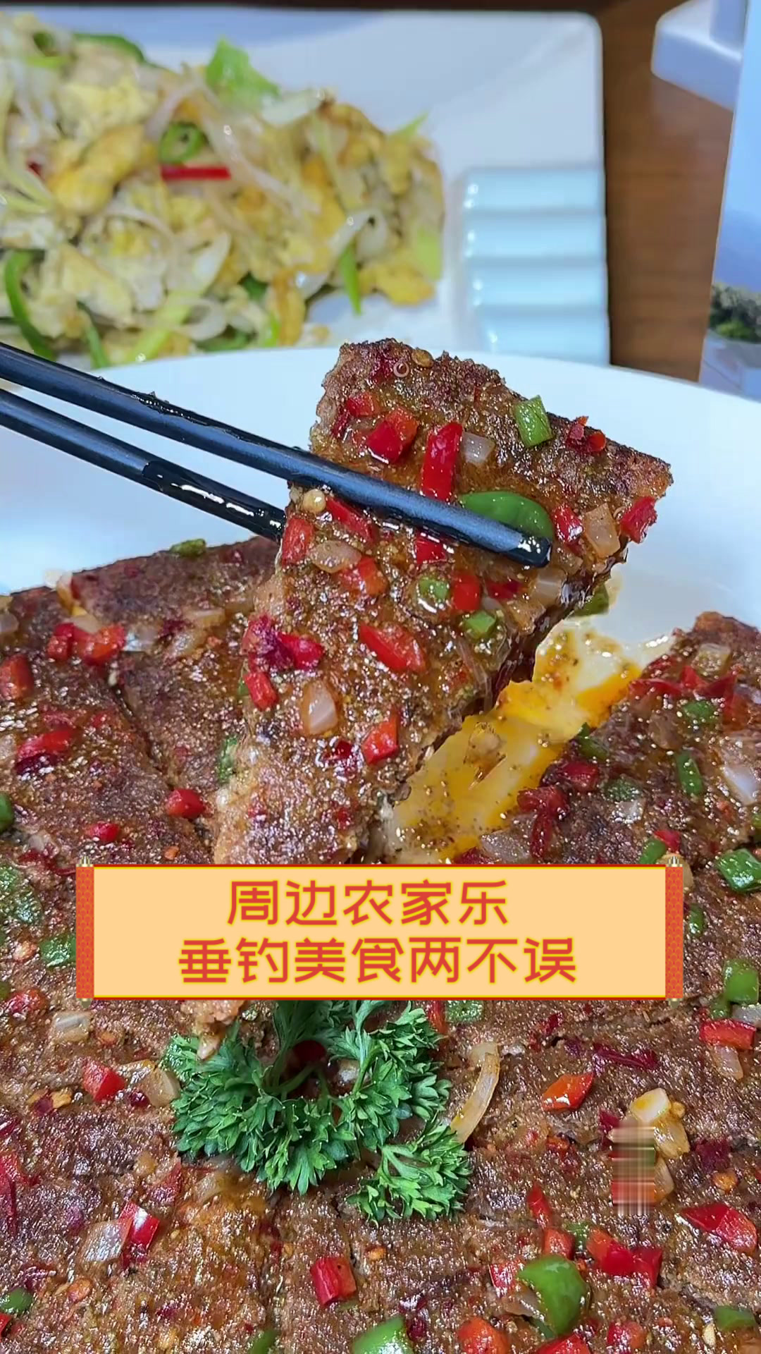 周边农家乐,垂钓美食两不误