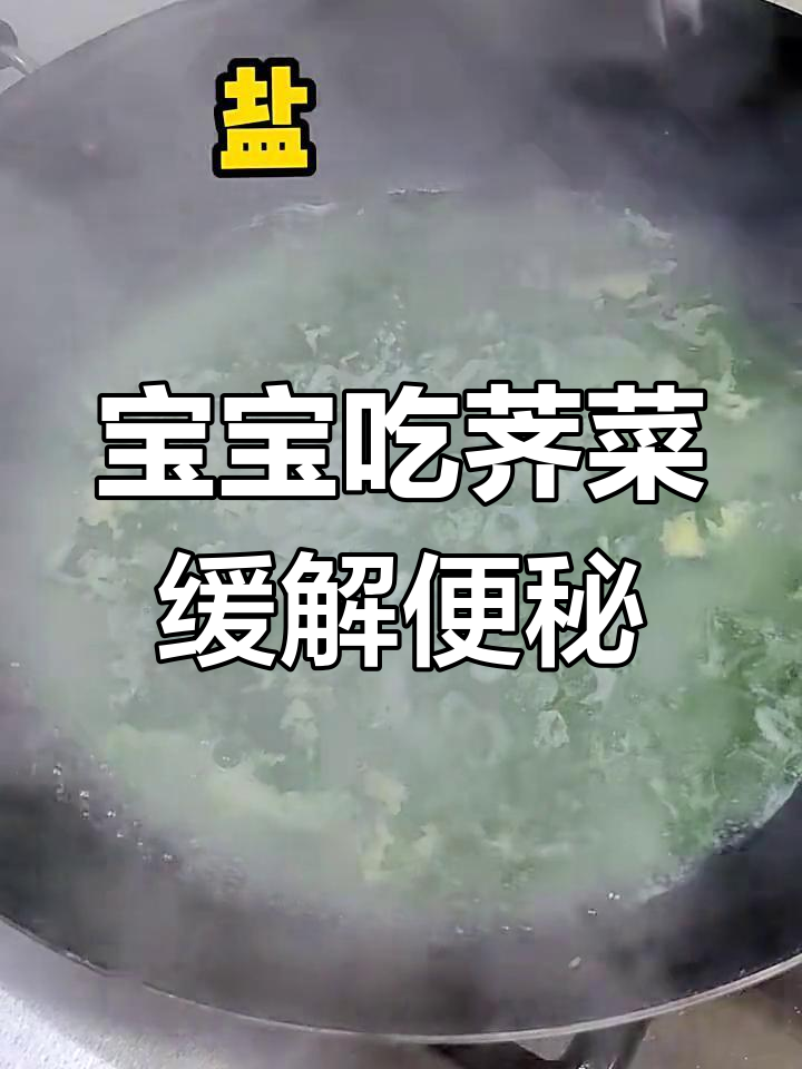 荠菜助消化,宝宝便秘不再愁