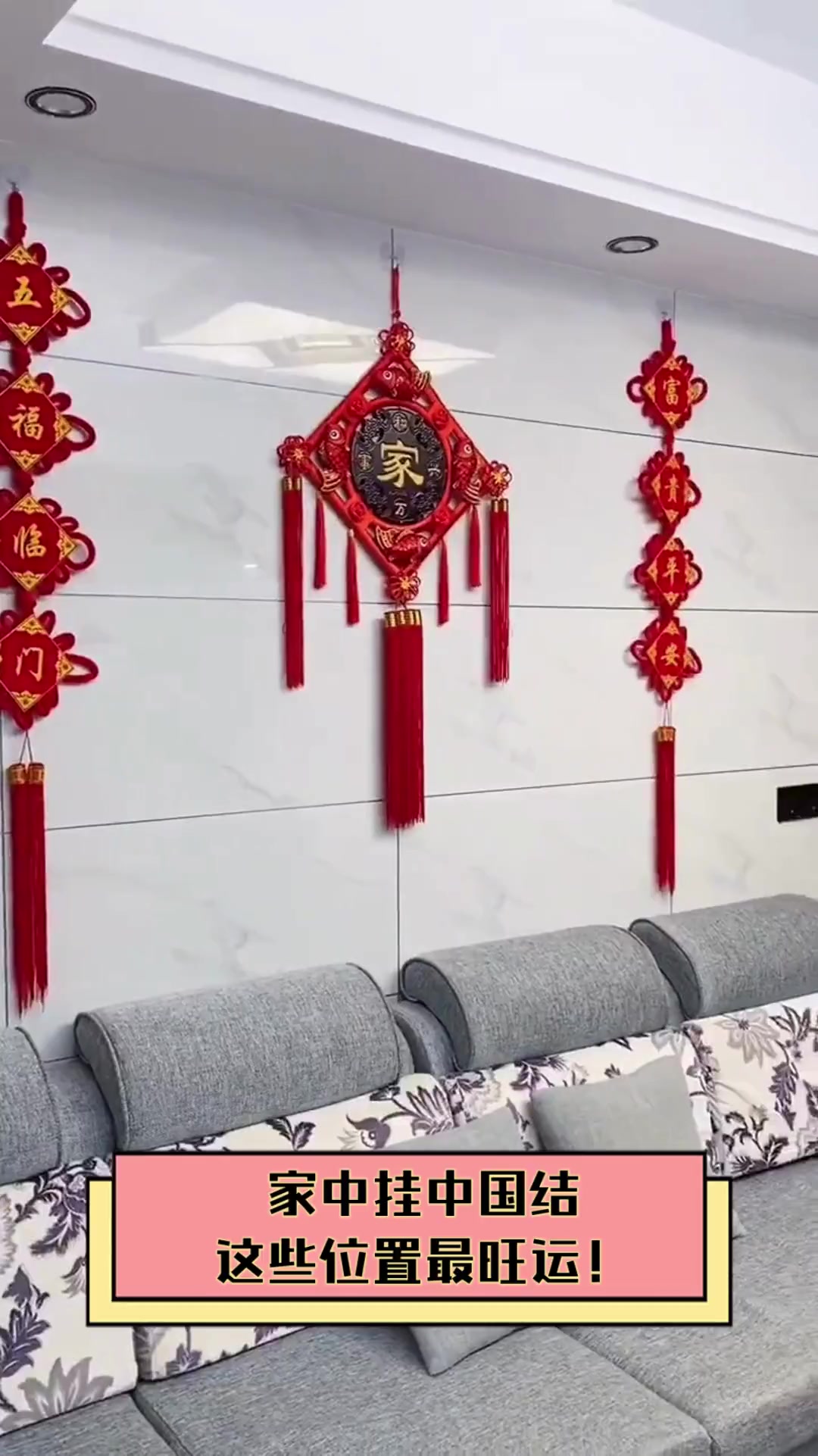 家中挂中国结,这些位置最旺运!