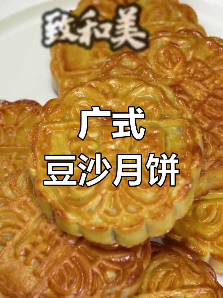 自制绿豆沙月饼,轻松学做