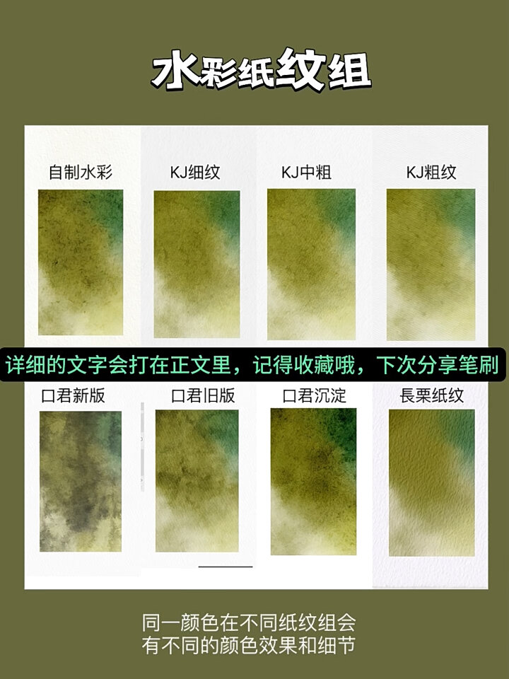 挑战全网最全procreate水彩纸纹组干货分享