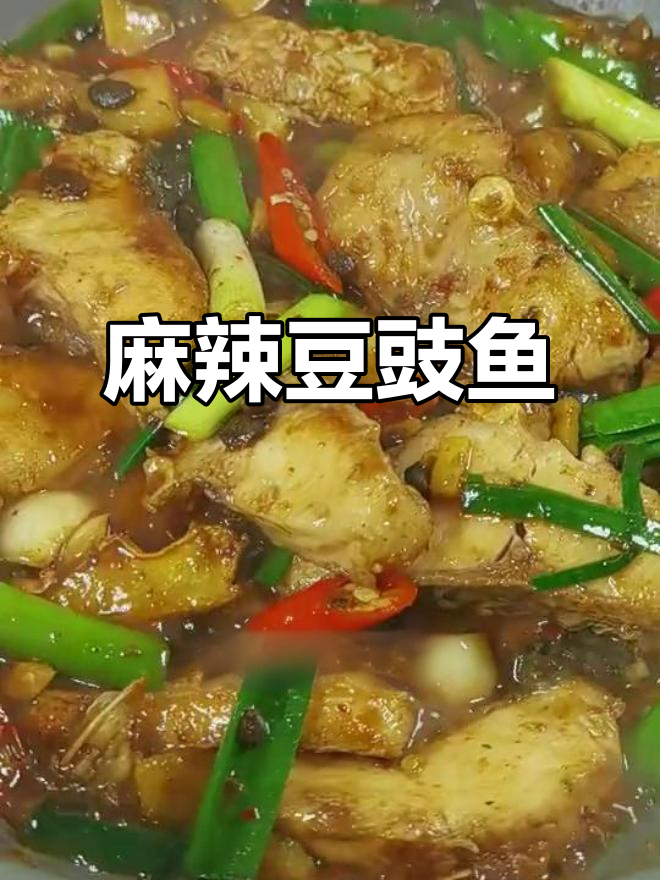 香辣豆豉鱼,简单又下饭的完美做法