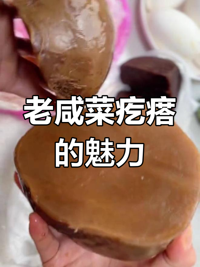 山东老咸菜疙瘩,腌制时间越长越好吃