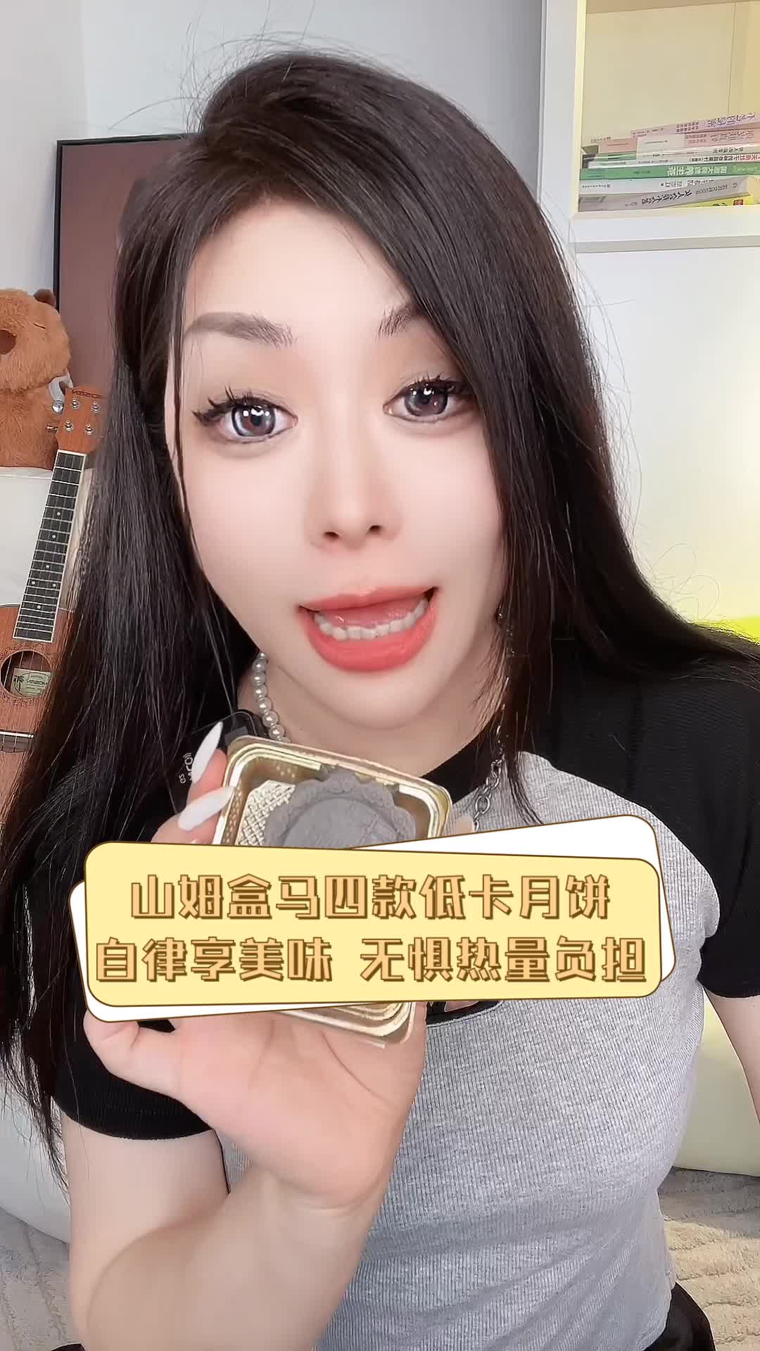 山姆盒马四款低卡月饼,自律享美味,无惧热量负担