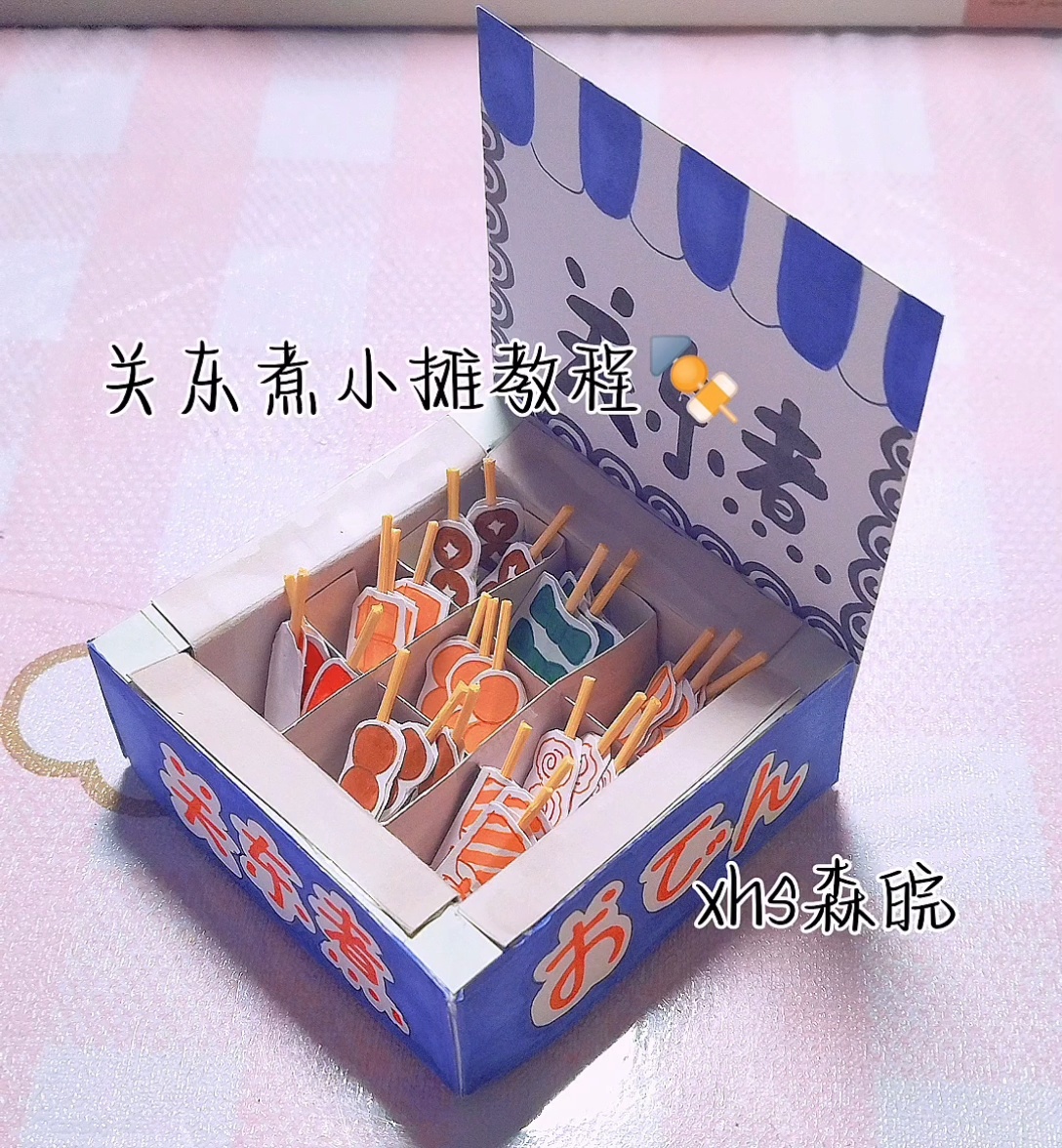 自制关东煮小摊教程