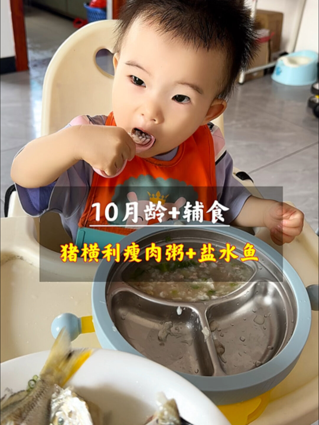 13月龄|猪横利猪肝瘦肉粥+盐水鱼