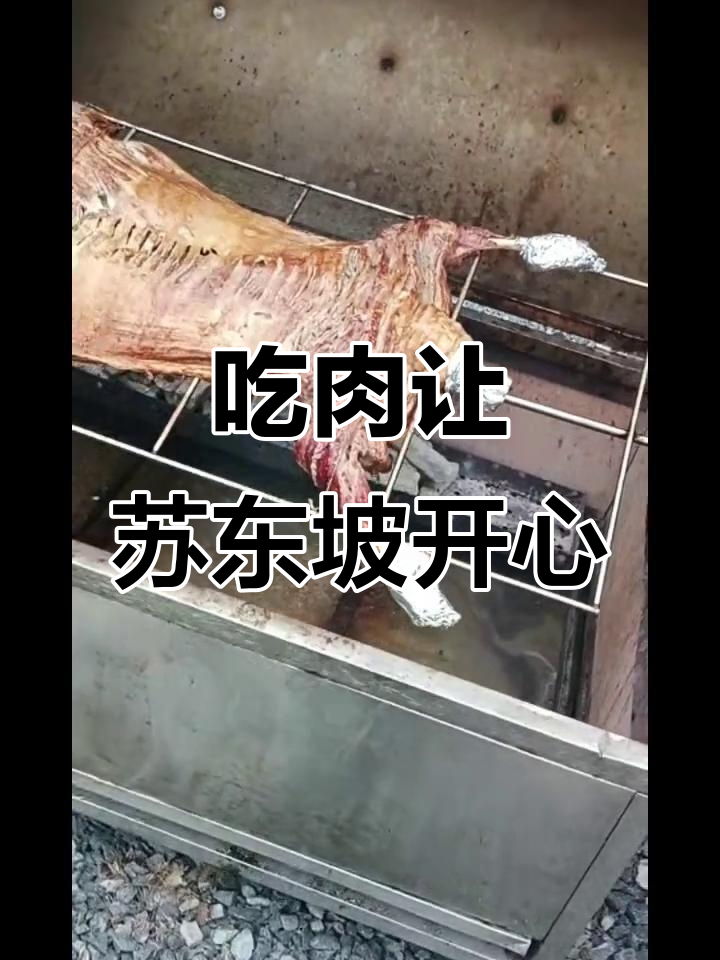 苏东坡也抵挡不住大口吃肉的快乐,真是太有趣了!