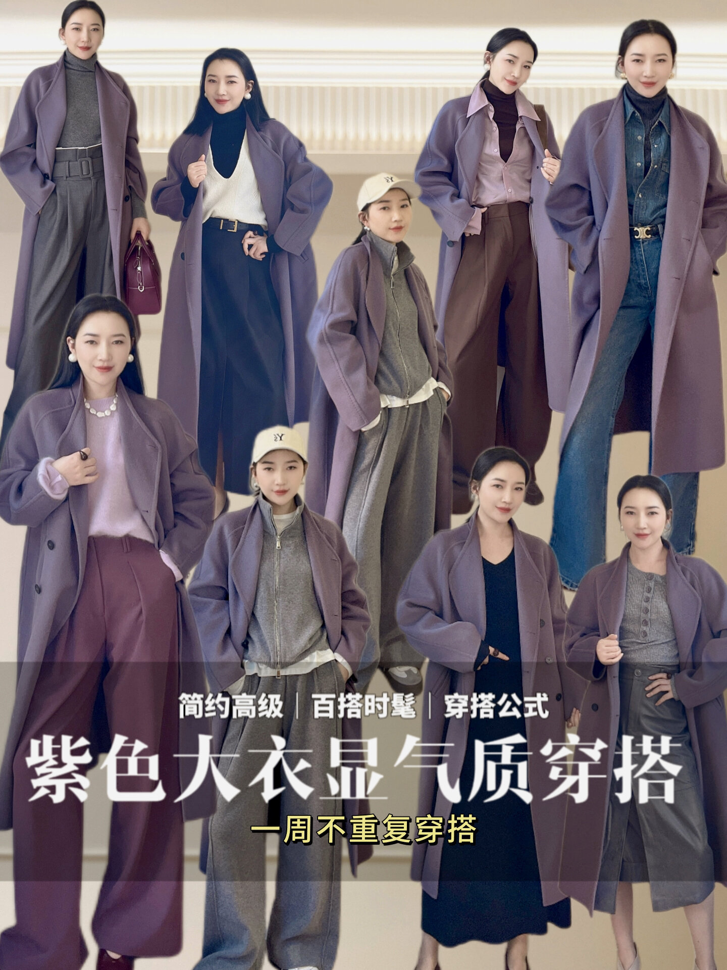 紫色大衣搭配集|浪漫优雅的走进现实