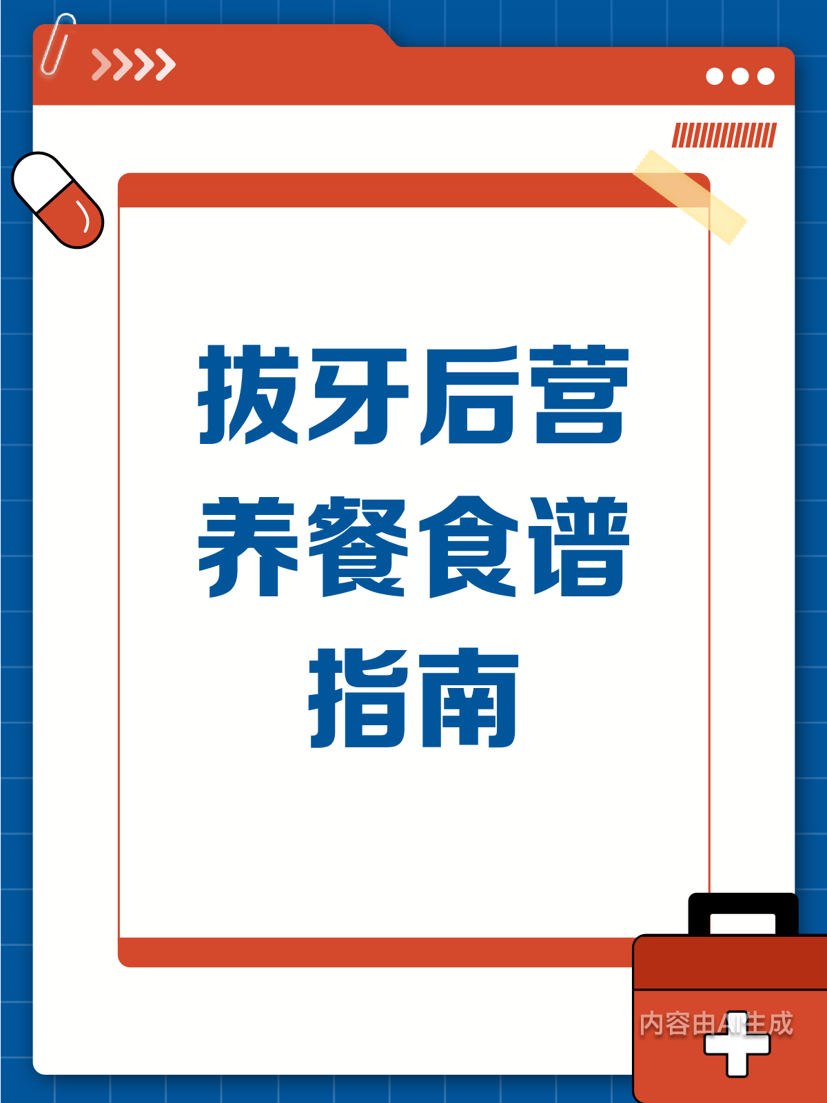 拔牙后咋吃?营养餐食谱来啦!