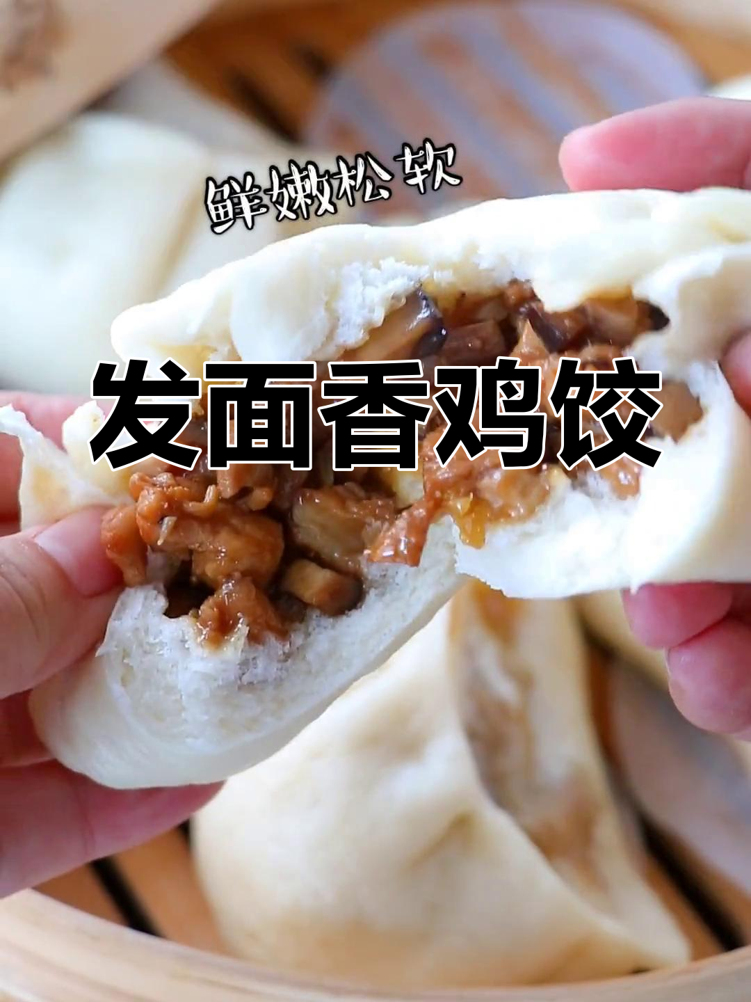 松软香菇鸡肉大饺子,鲜嫩美味