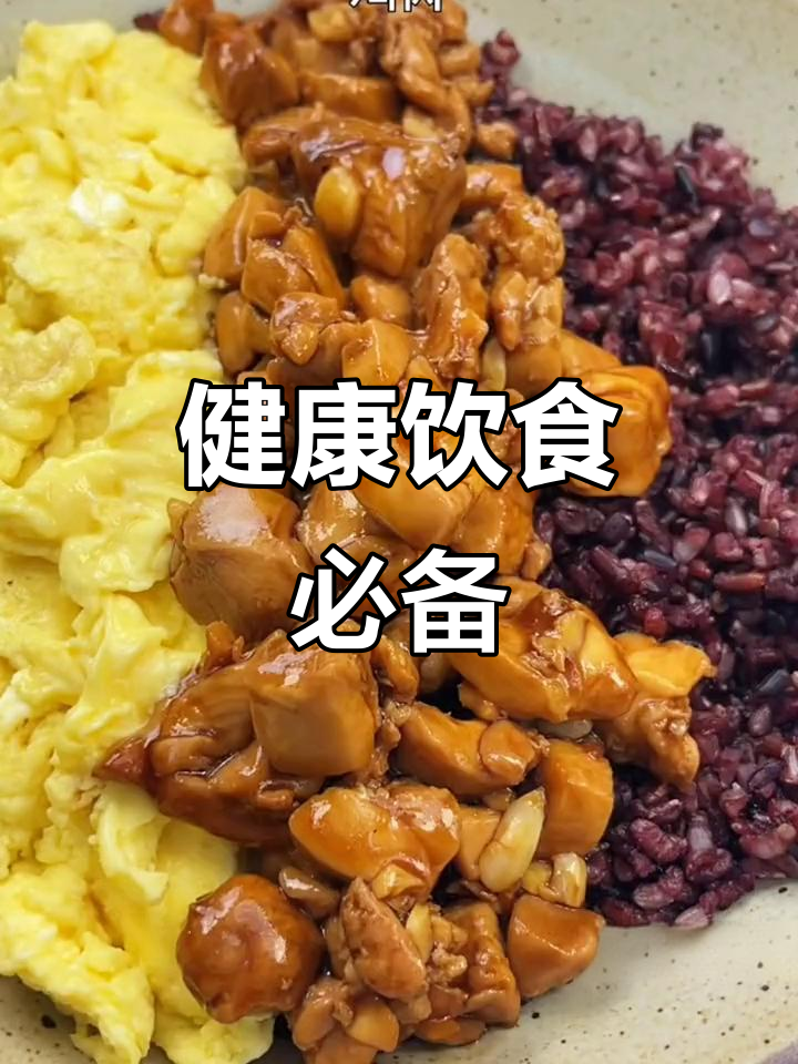 家庭健康饮食,吃出好身体